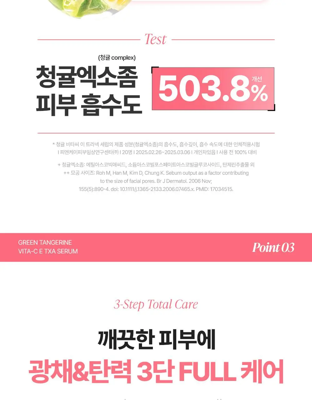 [흔적조준세럼/트라넥6%] 구달 청귤 비타C E TXA 세럼 15ml 상세페이지 23